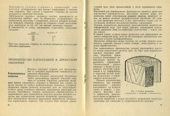 Товароведение карандашей в 1969 г. Материалы, классификация, производство. Товароведение карандашей в 1969 г. Материалы, классификация, производство.