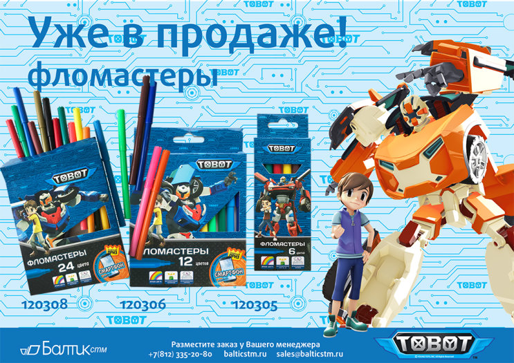 Новые фломастеры TOBOT! Новые фломастеры TOBOT!