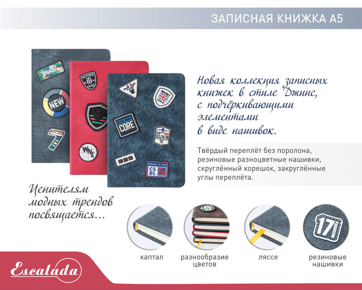 NEW «Escalada». Новая коллекция записных книжек в стиле Джинс NEW «Escalada». Новая коллекция записных книжек в стиле Джинс