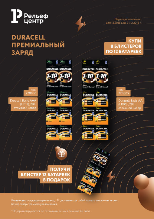 DURACELL ����������� �����