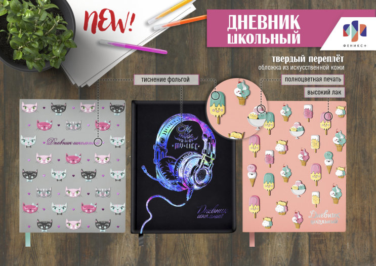 New! Дневники школьные. Высокий лак с полноцветной печатью New! Дневники школьные. Высокий лак с полноцветной печатью