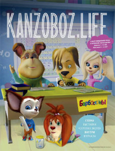 Новый выпуск журнала KANZOBOZ.LIFE — фокусируйтесь на важном! Новый выпуск журнала KANZOBOZ.LIFE — фокусируйтесь на важном!