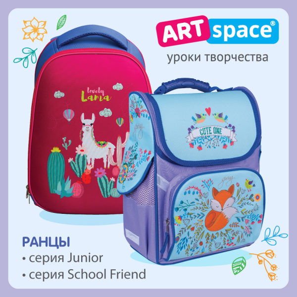 Готовимся к школе заранее вместе с ArtSpace Готовимся к школе заранее вместе с ArtSpace