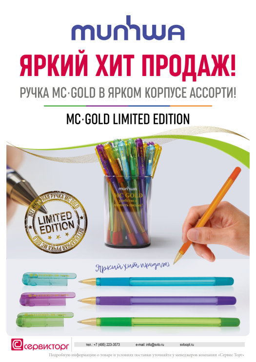 ����� ��� ������! ����� MC � Gold Limited Edition.