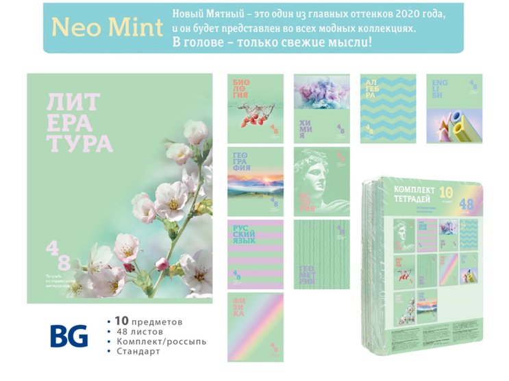 NEO MINT — цвет 2020 года NEO MINT — цвет 2020 года