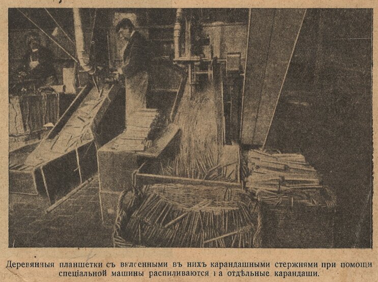 ″Карандаш и его история.″ Вокруг света, февраль1917 г. ″Карандаш и его история.″ Вокруг света, февраль1917 г.