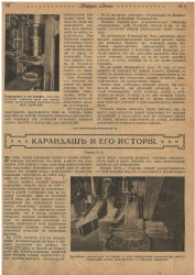 ″Карандаш и его история.″ Вокруг света, февраль1917 г. ″Карандаш и его история.″ Вокруг света, февраль1917 г.