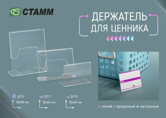 Новинка от СТАММ! Держатели для ценников. Новинка от СТАММ! Держатели для ценников.