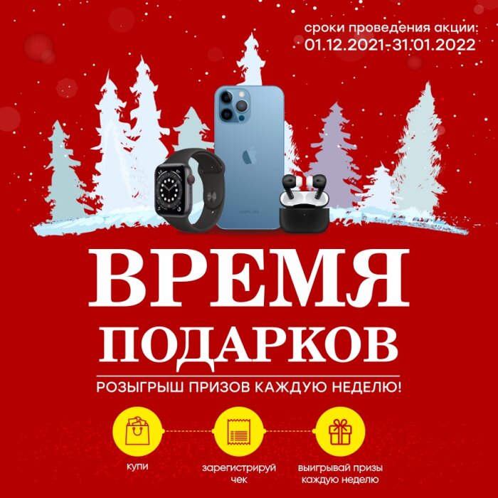 Старт акции «Время подарков» в сети магазинов «КанцПарк» Старт акции «Время подарков» в сети магазинов «КанцПарк»