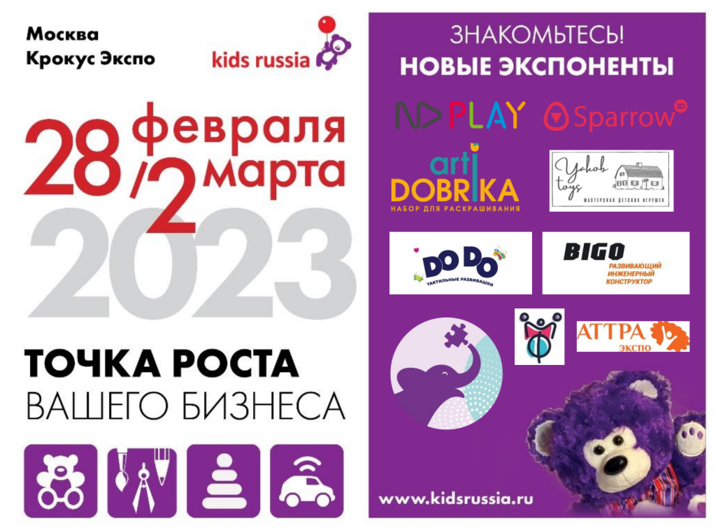Контент мирового класса, посуда, игровые площадки, одежда – новые экспоненты «Kids Russia & Licensing World Russia 2023» Контент мирового класса, посуда, игровые площадки, одежда – новые экспоненты «Kids Russia & Licensing World Russia 2023»