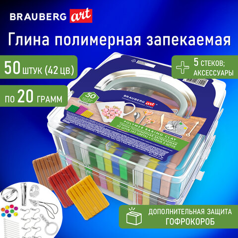 Глина полимерная запекаемая BRAUBERG ART, набор 50 штук Глина полимерная запекаемая BRAUBERG ART, набор 50 штук
