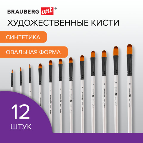 Кисти художественные набор 12 шт, синтетика, овальные № 1-12, BRAUBERG ART DEBUT Кисти художественные набор 12 шт, синтетика, овальные № 1-12, BRAUBERG ART DEBUT