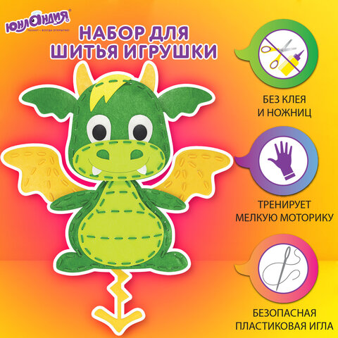 Набор для шитья игрушки из фетра ″Дракон″, ЮНЛАНДИЯ Набор для шитья игрушки из фетра ″Дракон″, ЮНЛАНДИЯ