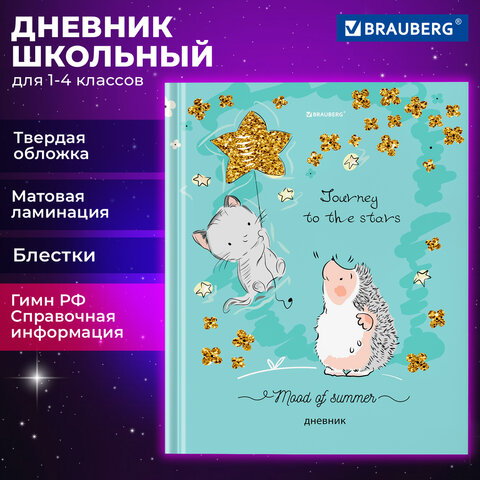 Дневник 1-4 класс с подсказом BRAUBERG ″Ёжик″ Дневник 1-4 класс с подсказом BRAUBERG ″Ёжик″