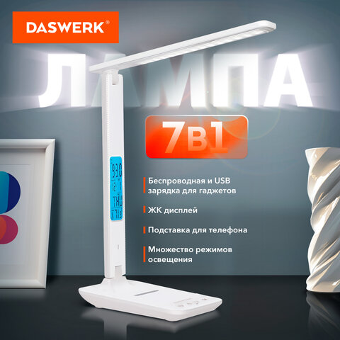 Настольная лампа с дисплеем и беспроводной зарядкой DASWERK Настольная лампа с дисплеем и беспроводной зарядкой DASWERK