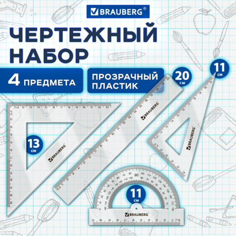 Набор чертежный BRAUBERG Набор чертежный BRAUBERG