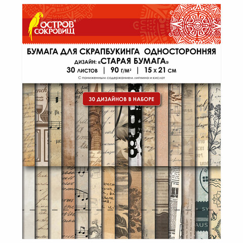 Бумага для скрапбукинга ОСТРОВ СОКРОВИЩ, ″Старая бумага″ Бумага для скрапбукинга ОСТРОВ СОКРОВИЩ, ″Старая бумага″