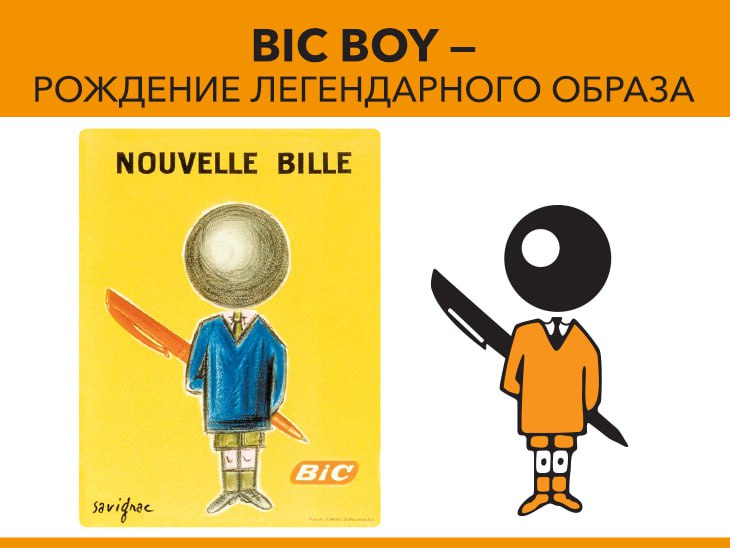 BIC Boy:  