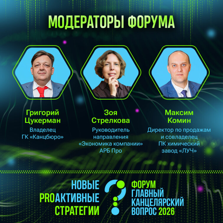 PROактивные модераторы ГКВ: стратегии управления, когда рынок перестал прощать ошибки PROактивные модераторы ГКВ: стратегии управления, когда рынок перестал прощать ошибки