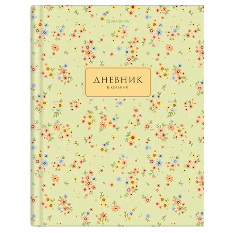 Дневник 1-11 класс BRAUBERG, ″Blossom″ Дневник 1-11 класс BRAUBERG, ″Blossom″