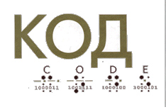 Новый КОД уже в действии!!! Новый КОД уже в действии!!!