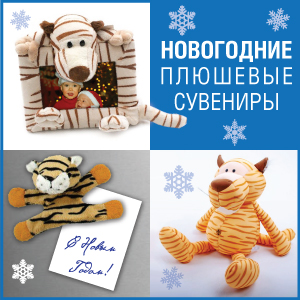 Новогодние плюшевые сувениры Новогодние плюшевые сувениры