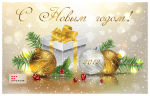 С наступающим Новым годом и Рождеством! С наступающим Новым годом и Рождеством!