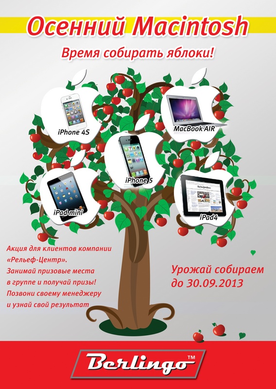 Осенний Macintosh