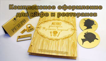 таблички для кафе