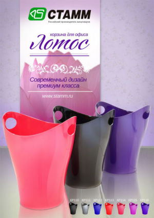 Корзина для офиса ЛОТОС