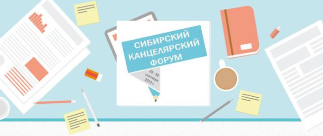 MERLION приглашает на выставку &laquo;Сибирский Канцелярский Форум&raquo;