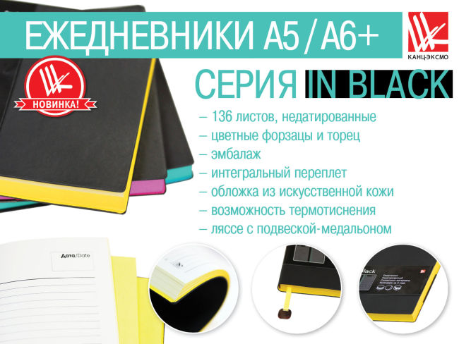 Гибкие ежедневники In Black с цветным торцом Гибкие ежедневники In Black с цветным торцом
