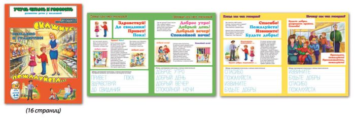 Учусь читать и говорить Учусь читать и говорить