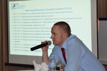 Доклад представителя ТК 334 на форуме «Главный канцелярский вопрос 2017» Доклад представителя ТК 334 на форуме «Главный канцелярский вопрос 2017»