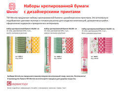 Вдохновение от Werola Вдохновение от Werola