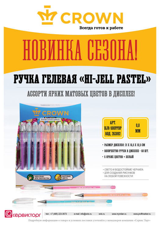 ������� �� Crown! ����� ������� &laquo;Hi-Jell Pastel&raquo;