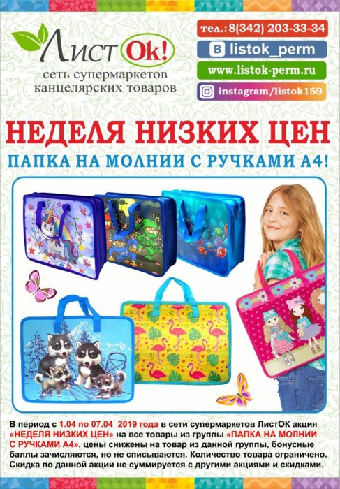 Неделя низких цен. Папки формата А4, на молнии. с ручками. Неделя низких цен. Папки формата А4, на молнии. с ручками.