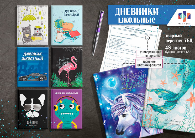 Дневники школьные с тиснением цветной фольгой Дневники школьные с тиснением цветной фольгой