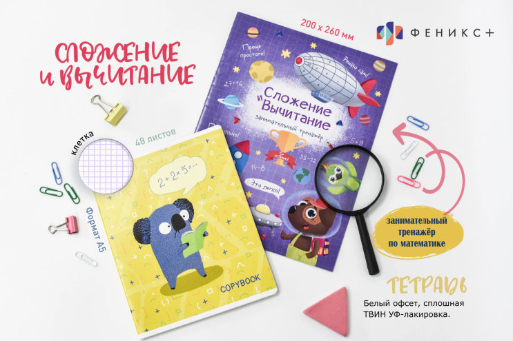 Тренажер по математике ″Сложение и вычитание″ Тренажер по математике ″Сложение и вычитание″