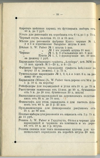 Русский карандаш Русский карандаш