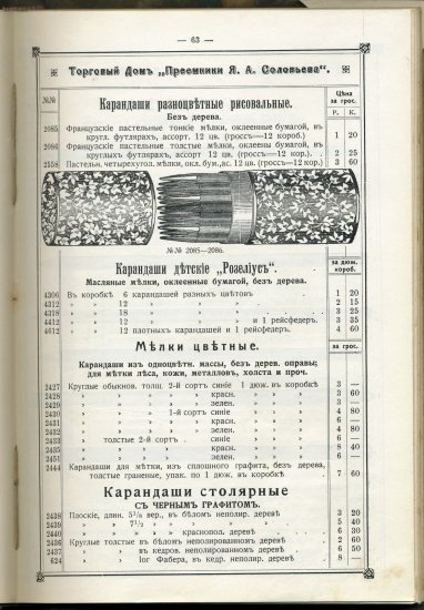 Русский карандаш Русский карандаш
