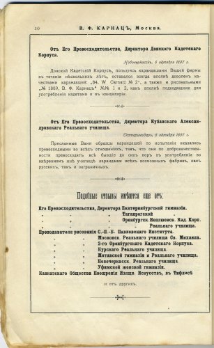 Русский карандаш Русский карандаш