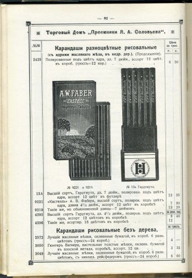 Русский карандаш Русский карандаш