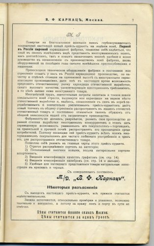 Русский карандаш Русский карандаш