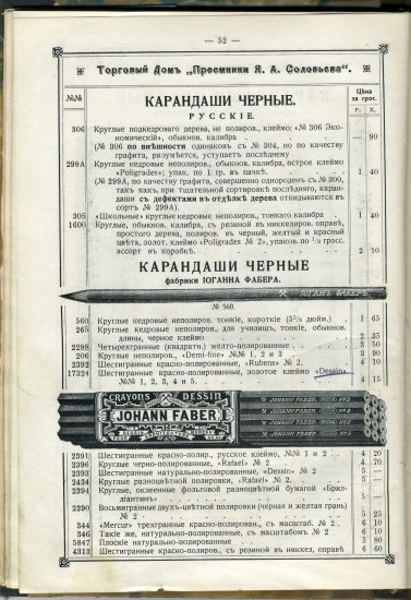 Русский карандаш Русский карандаш