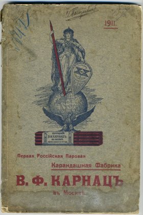 Русский карандаш Русский карандаш