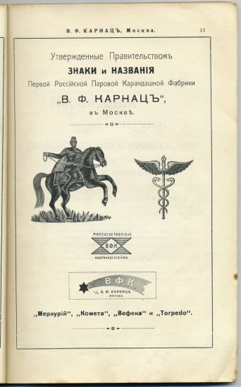 Русский карандаш Русский карандаш