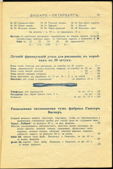 Русский карандаш Русский карандаш