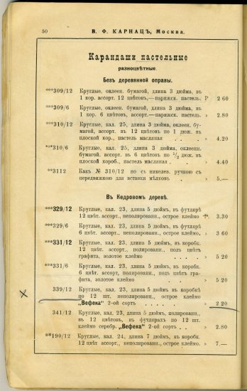 Русский карандаш Русский карандаш