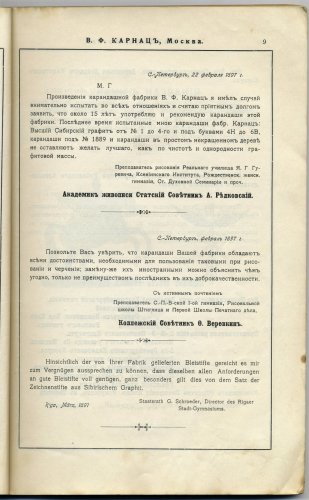 Русский карандаш Русский карандаш